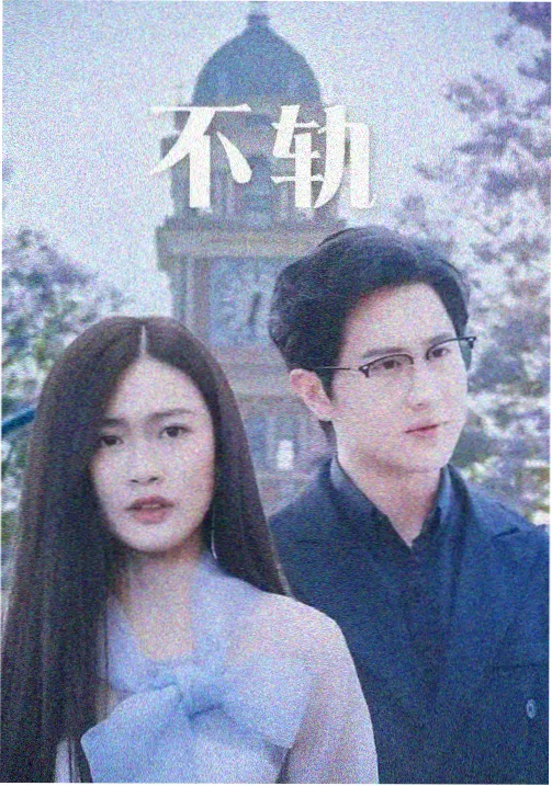 暗夜回声 樱桃视频污电视剧